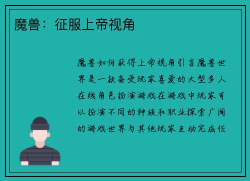 魔兽：征服上帝视角